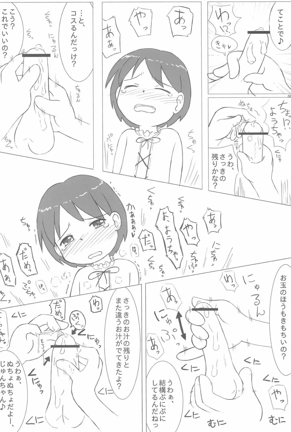 姉妹本 Page.8