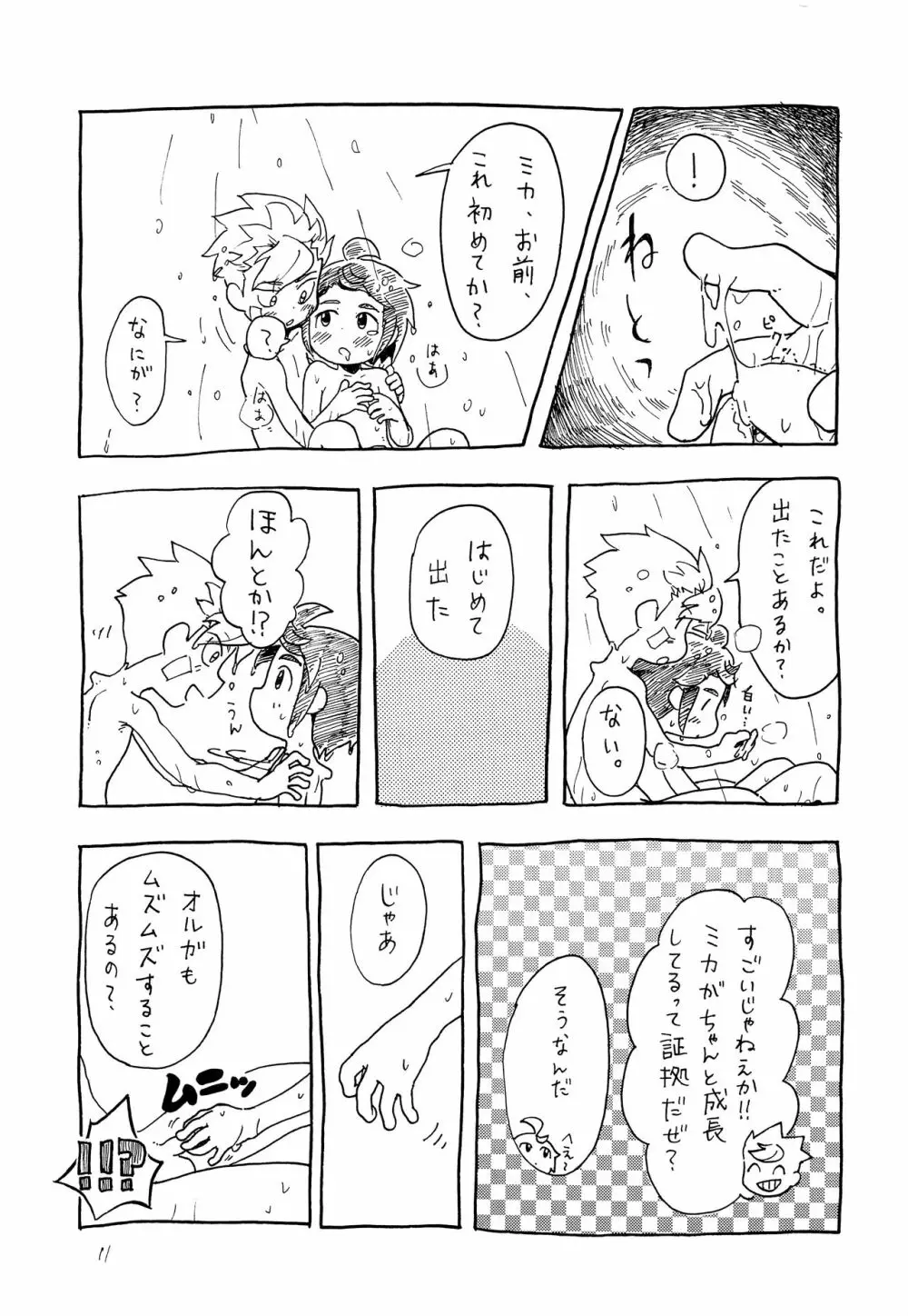 ムズムズ Page.12