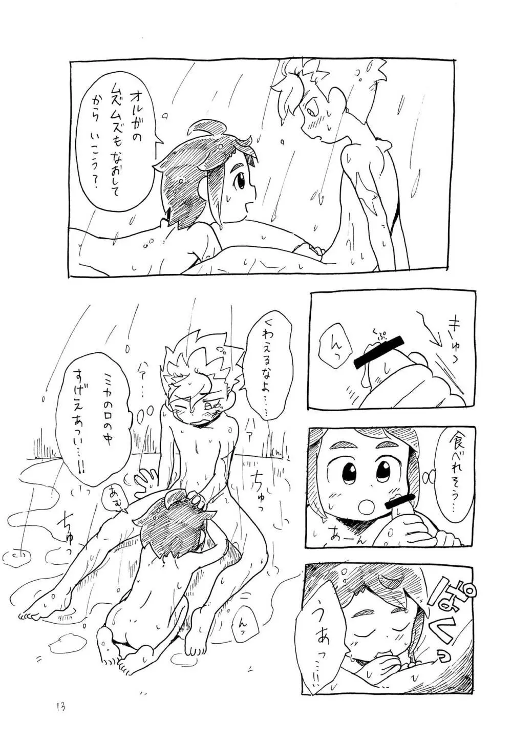 ムズムズ Page.14