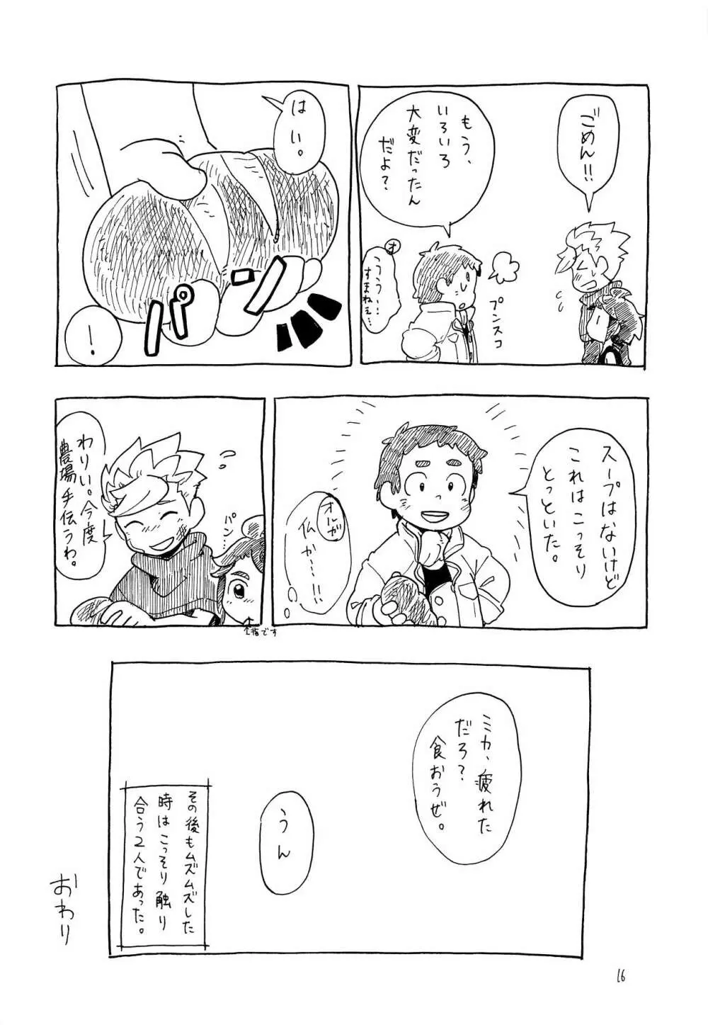 ムズムズ Page.17