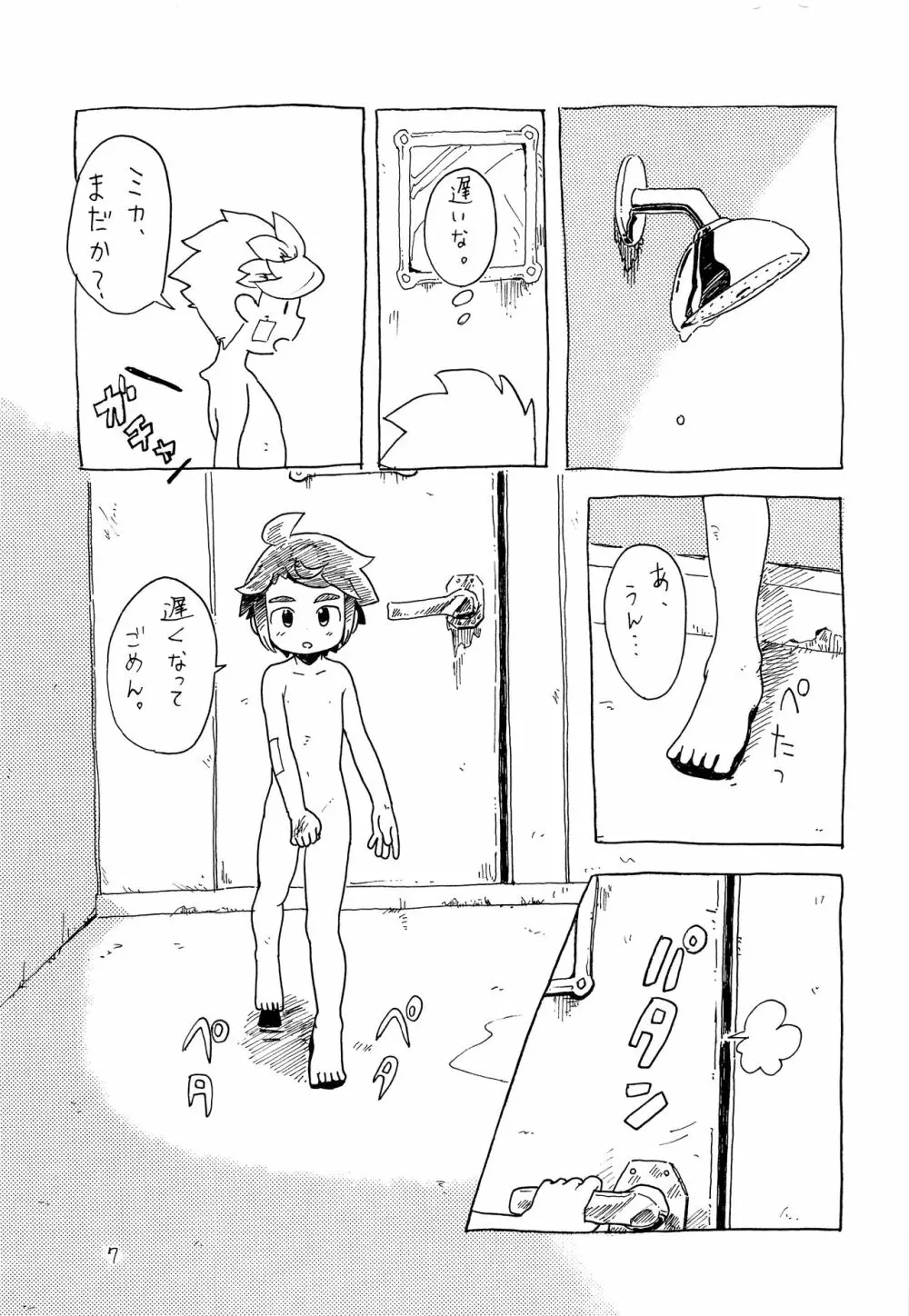 ムズムズ Page.8