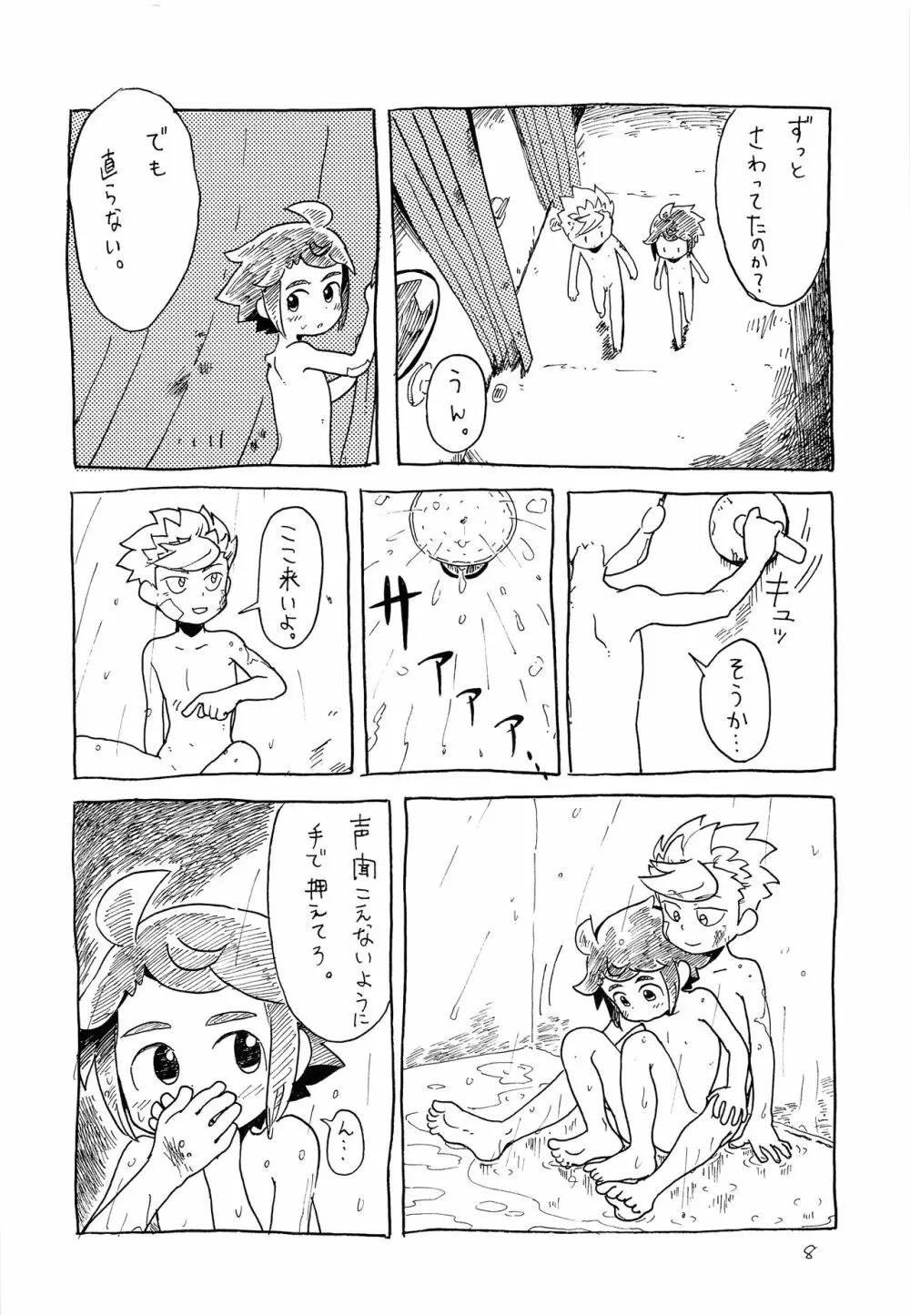 ムズムズ Page.9