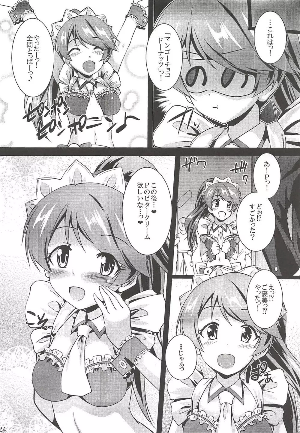 Hにノリノリ法子ちゃん Page.23