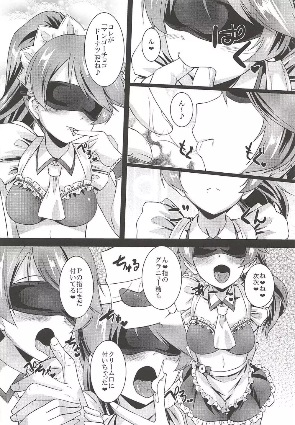 Hにノリノリ法子ちゃん Page.7