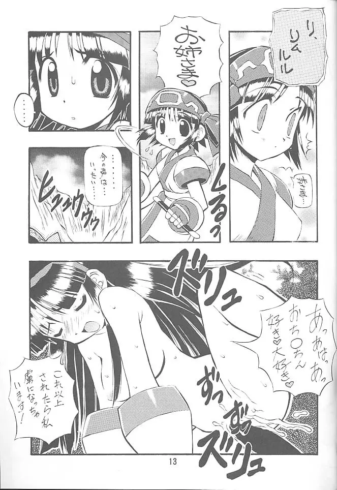 PON-MENOKO 漆 爆走編 Page.12