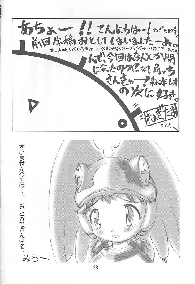 PON-MENOKO 漆 爆走編 Page.27