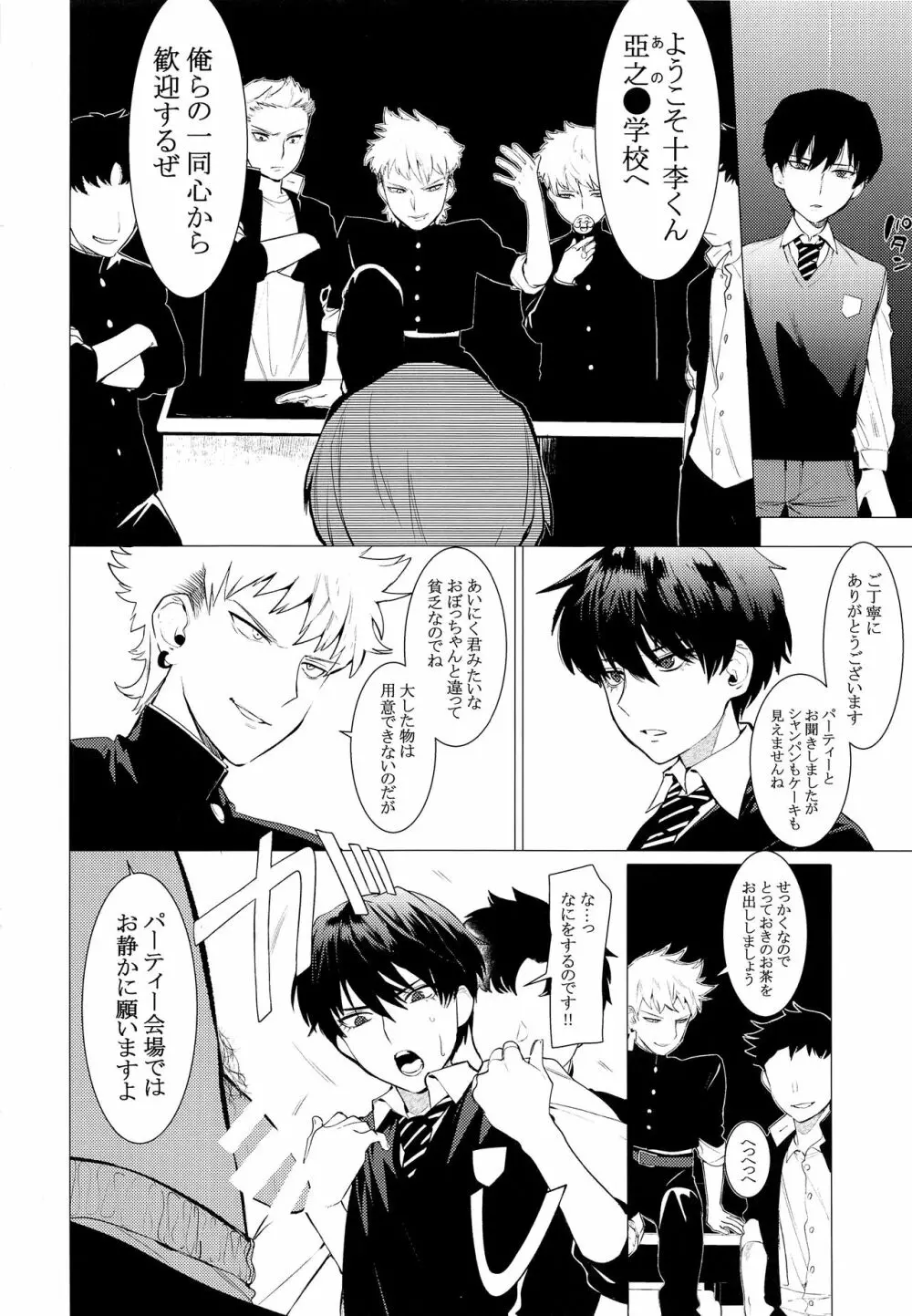 豚がイッた教室 Page.5