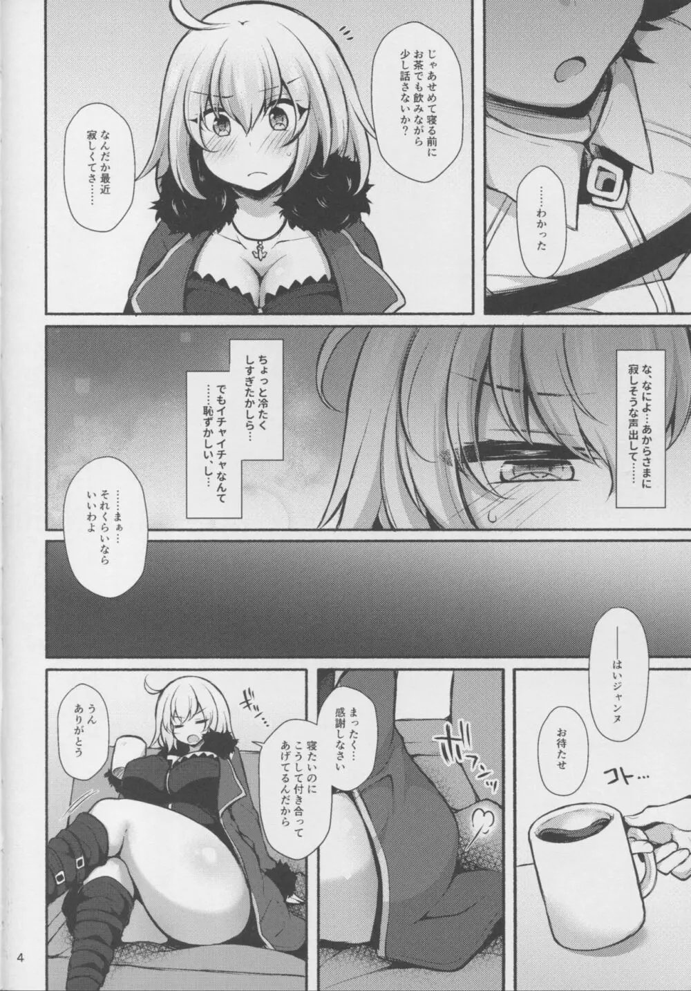 黒い彼女のピンクな本音 Page.3