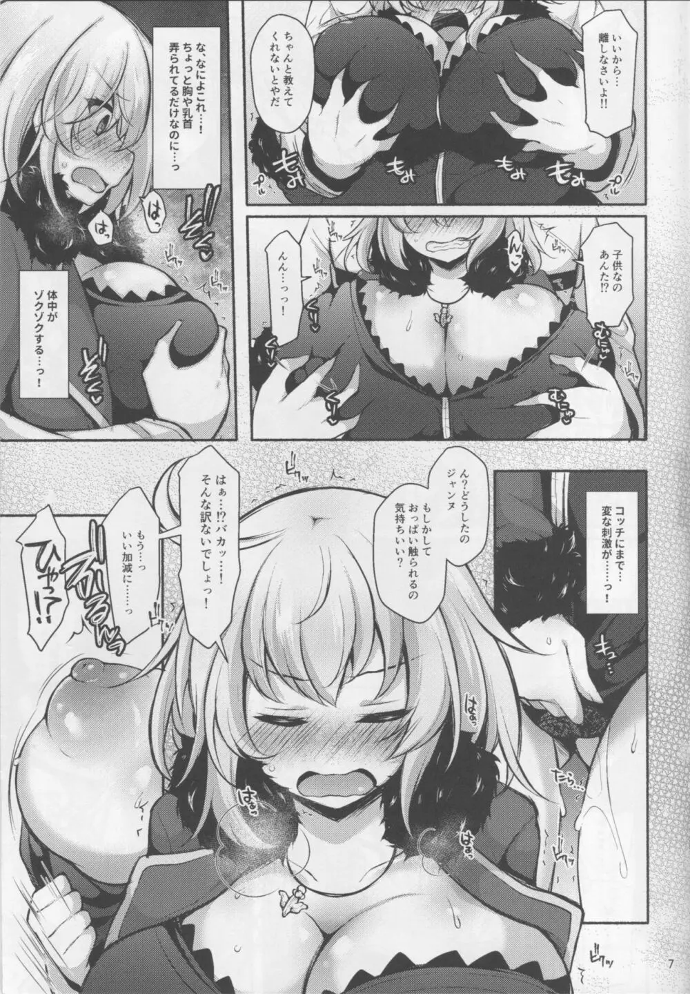 黒い彼女のピンクな本音 Page.6