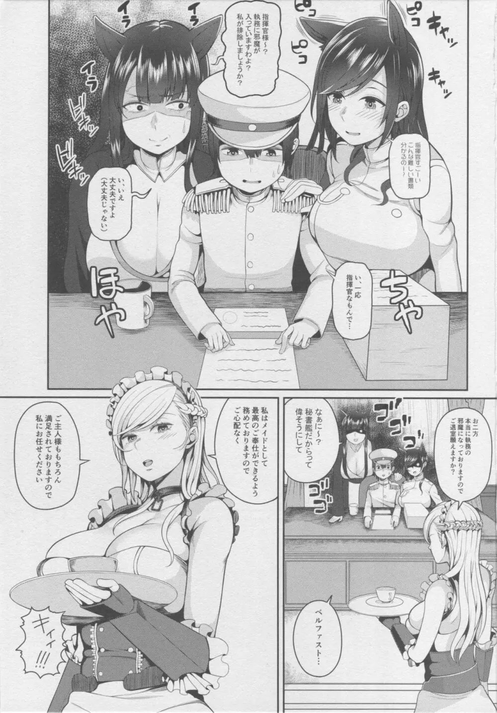 ベルファストママの射精管理 Page.2