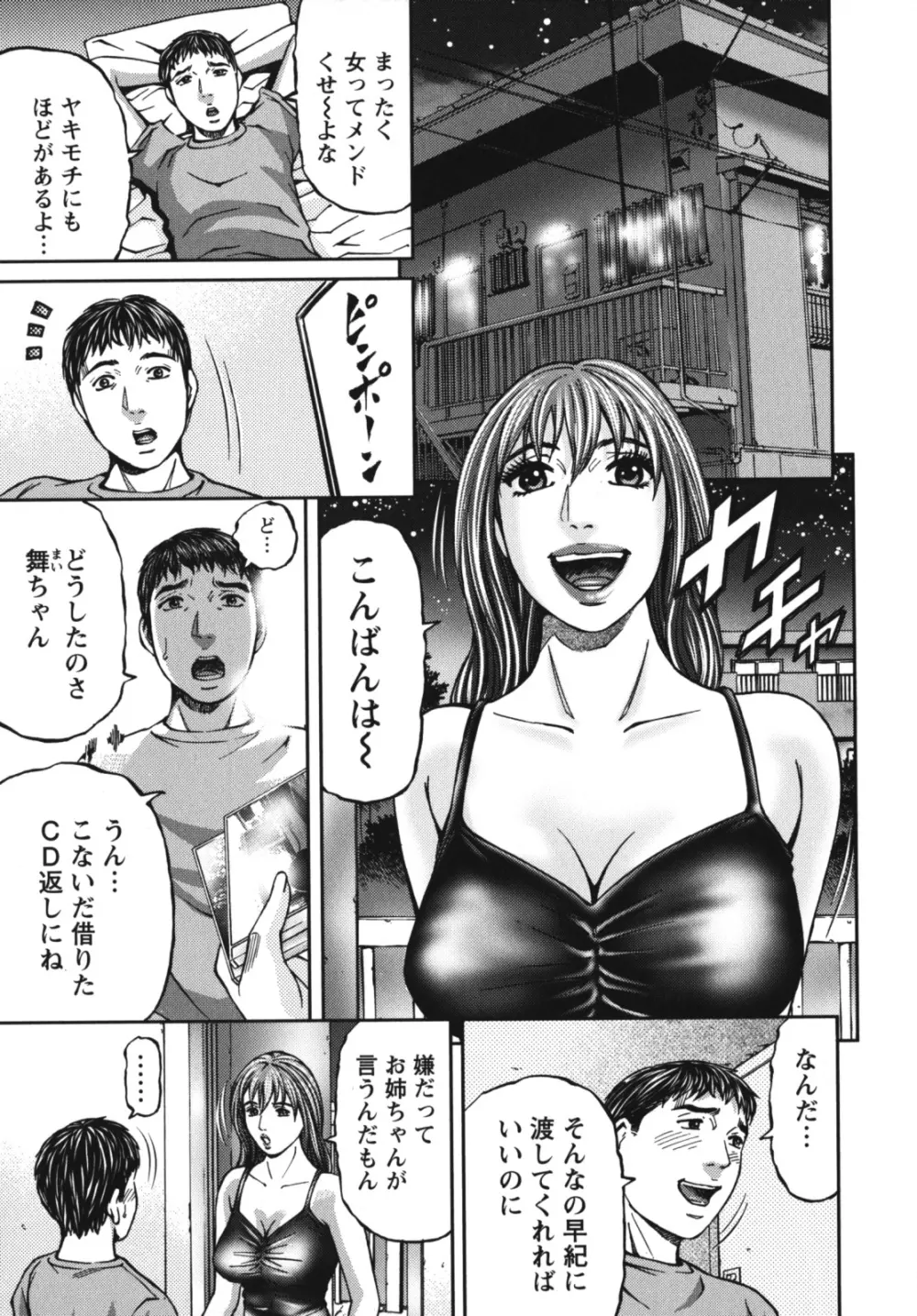 アゲイン Page.157