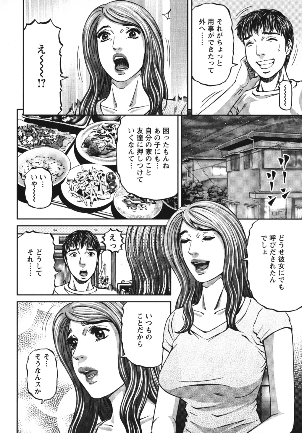 アゲイン Page.198