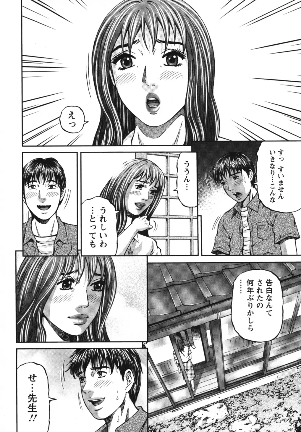 アゲイン Page.88