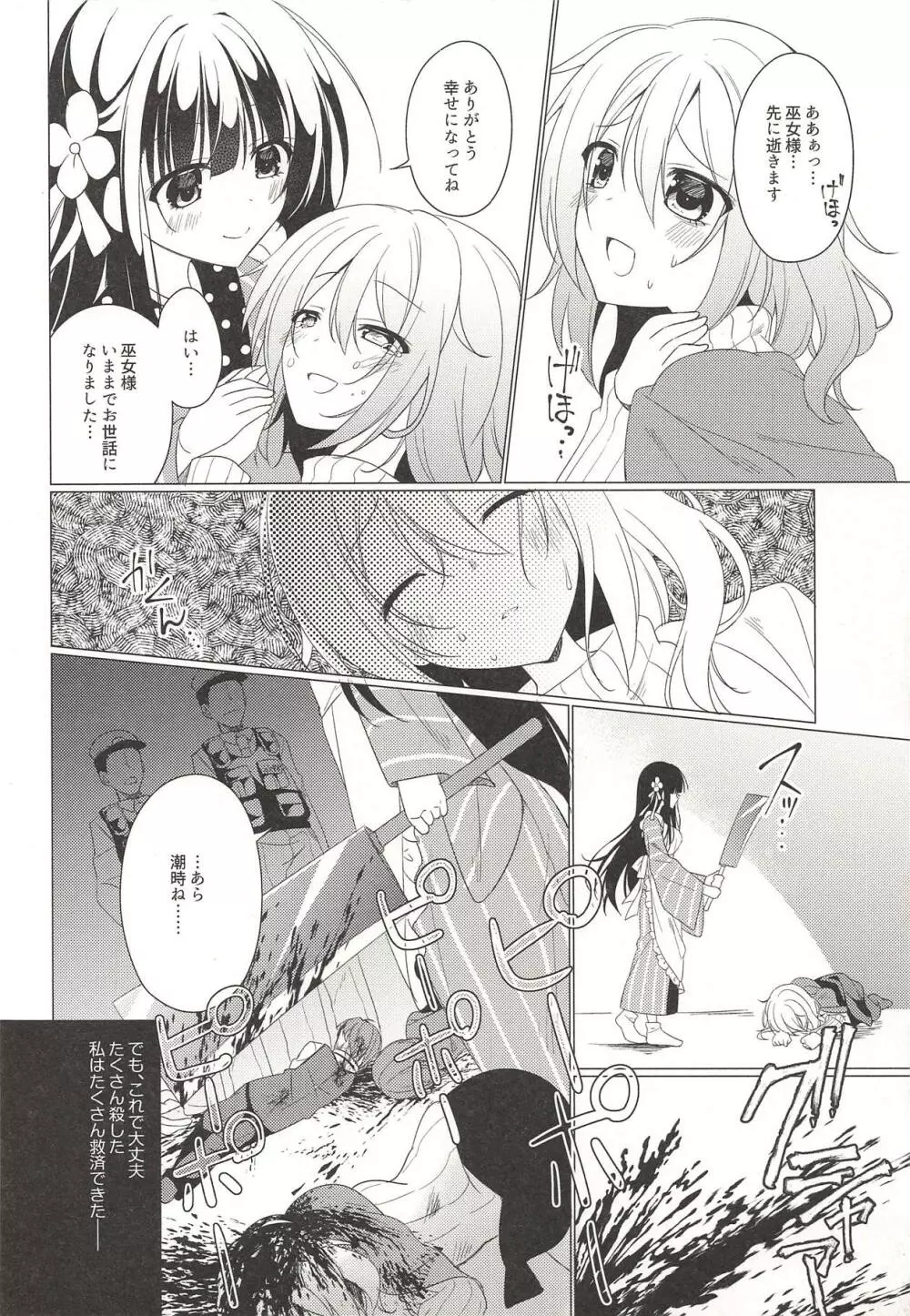 Heaven Lepus4 Side:Chiya Page.13