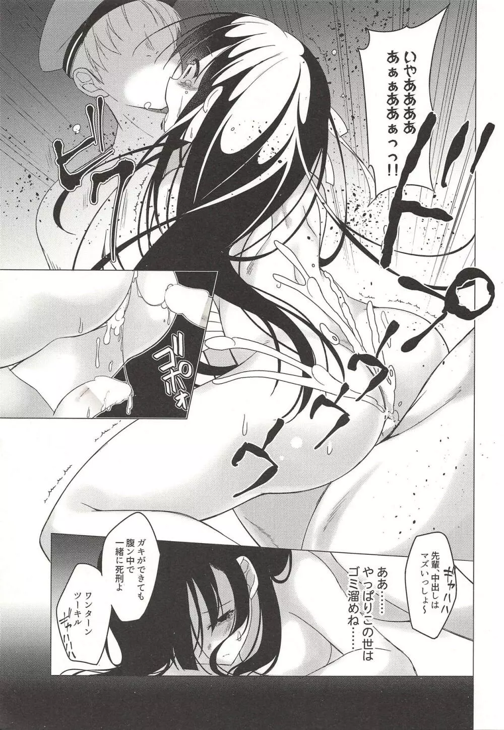 Heaven Lepus4 Side:Chiya Page.18