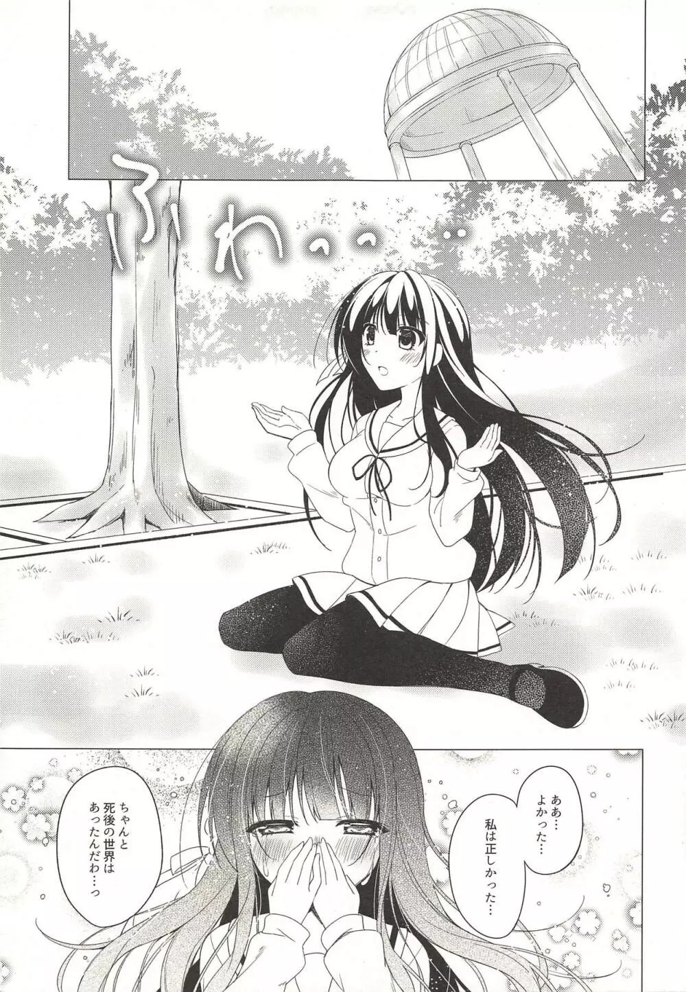 Heaven Lepus4 Side:Chiya Page.22