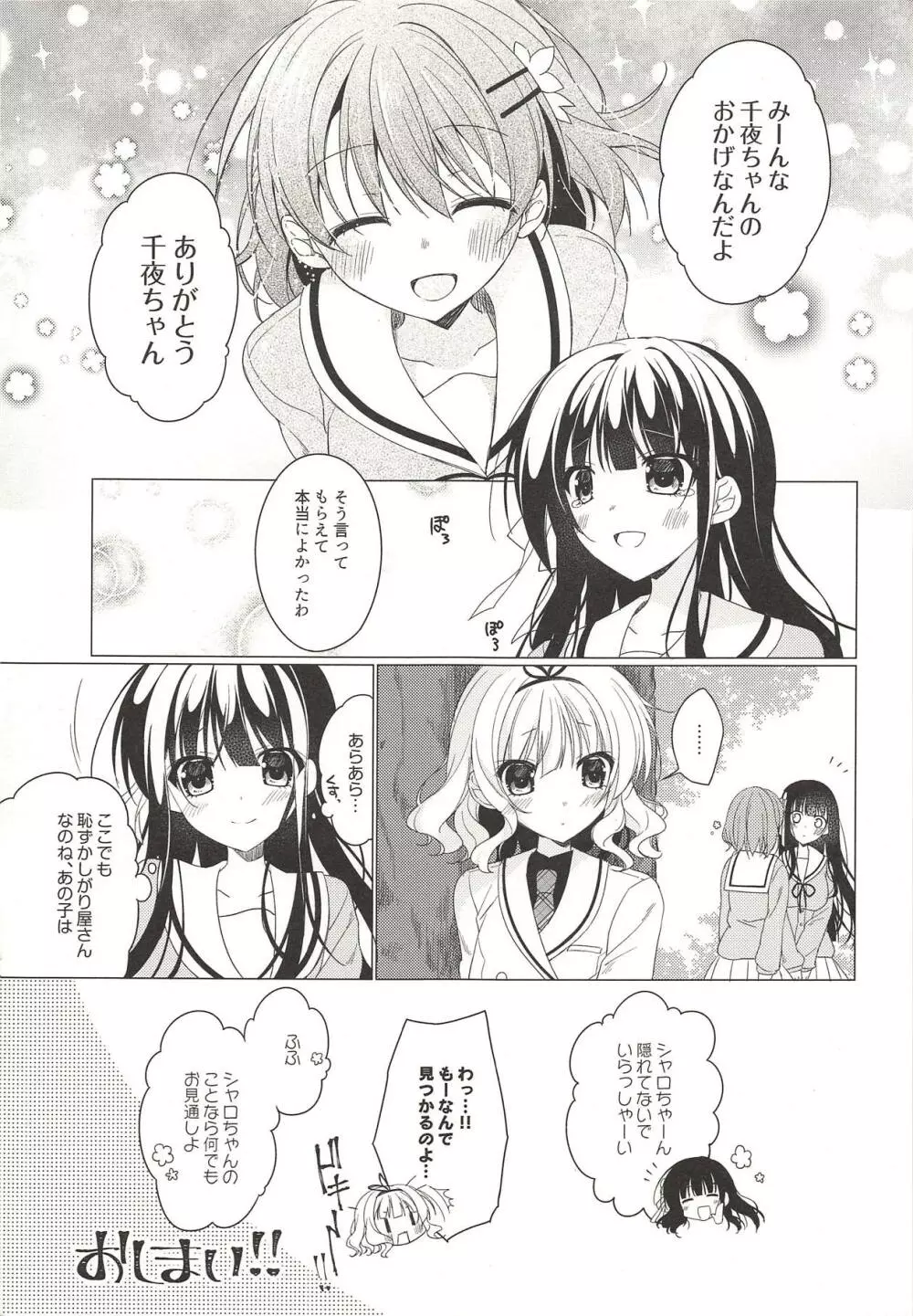 Heaven Lepus4 Side:Chiya Page.24