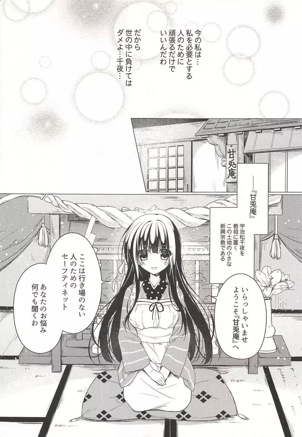 Heaven Lepus4 Side:Chiya Page.4