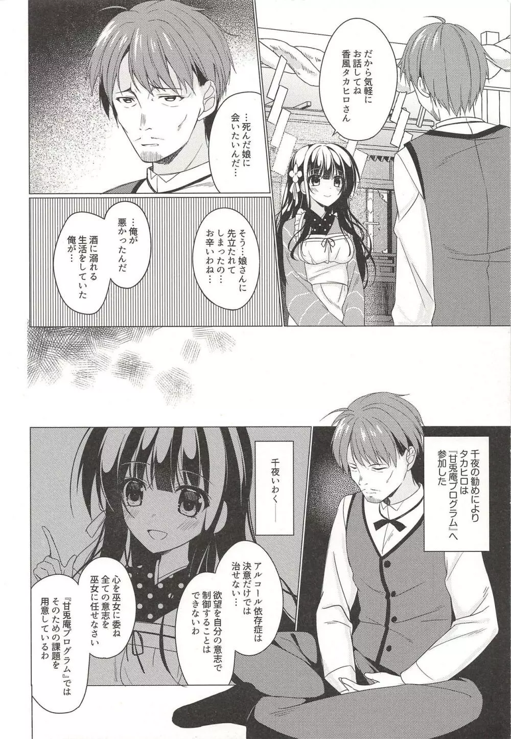 Heaven Lepus4 Side:Chiya Page.5