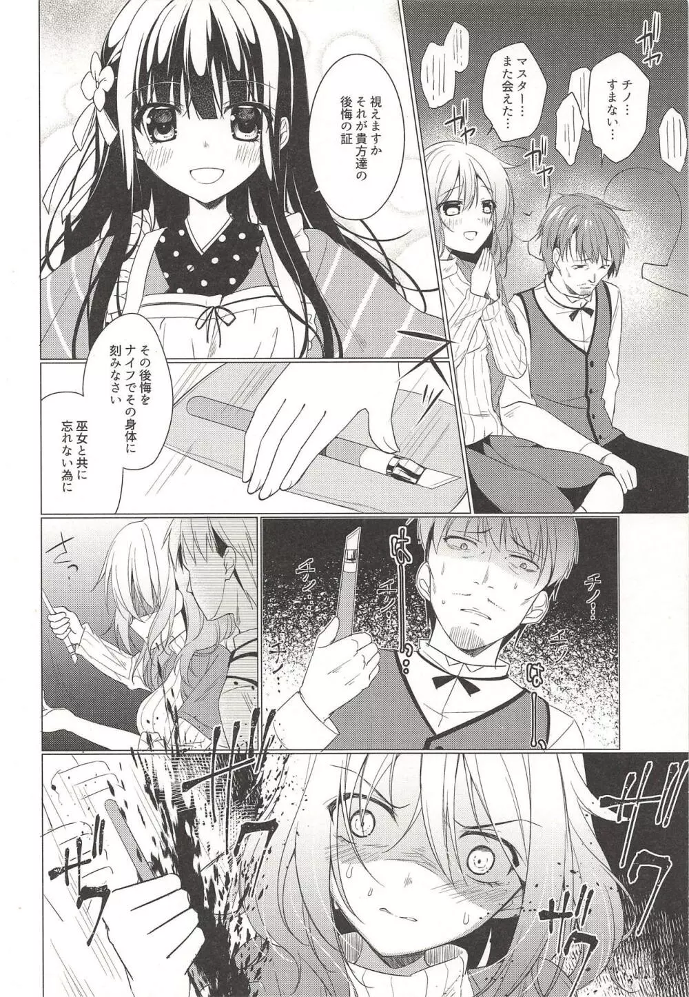 Heaven Lepus4 Side:Chiya Page.7