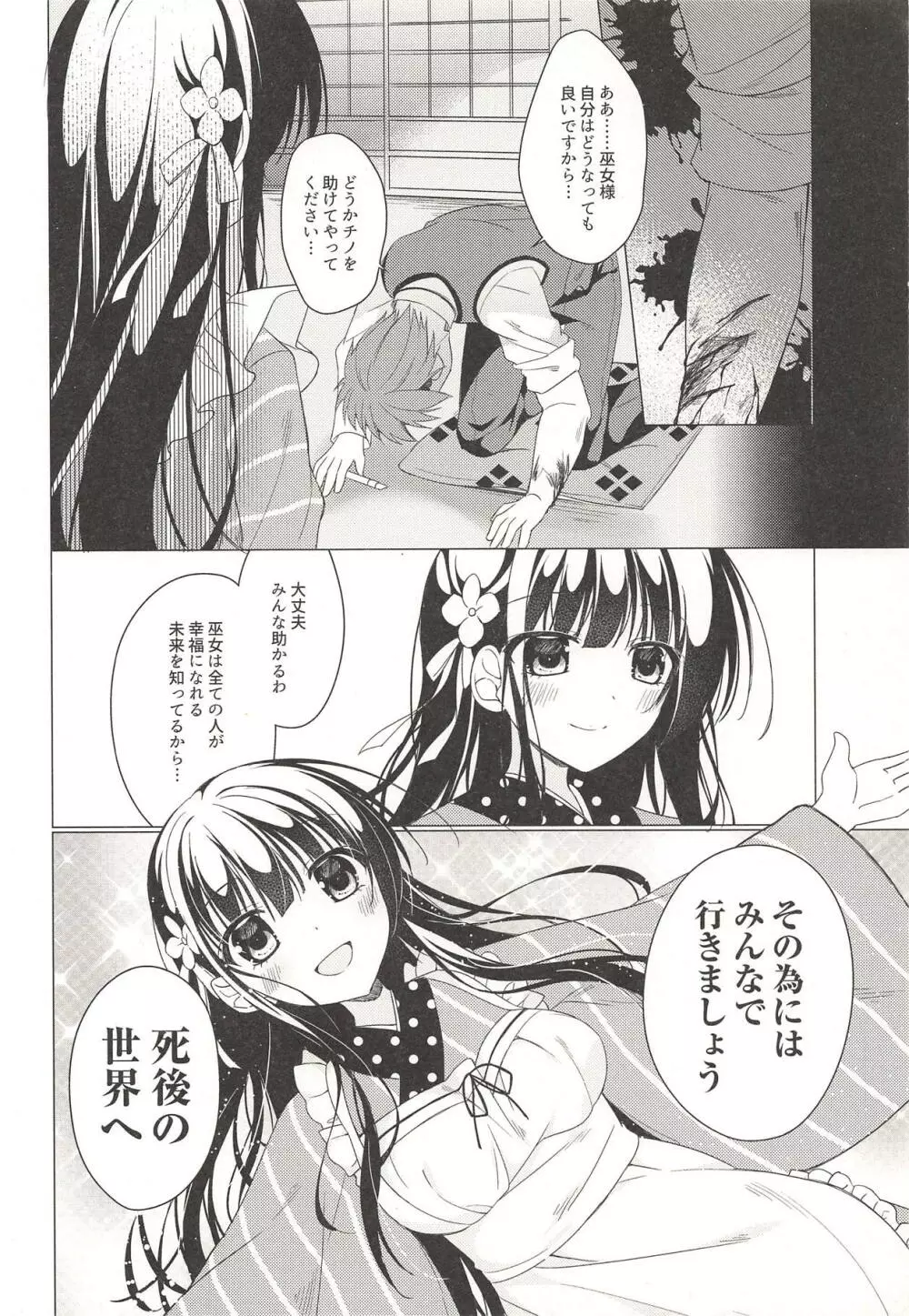 Heaven Lepus4 Side:Chiya Page.9