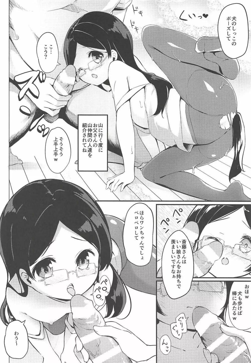 Mノススメ Page.11