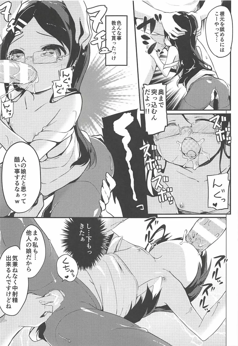 Mノススメ Page.12