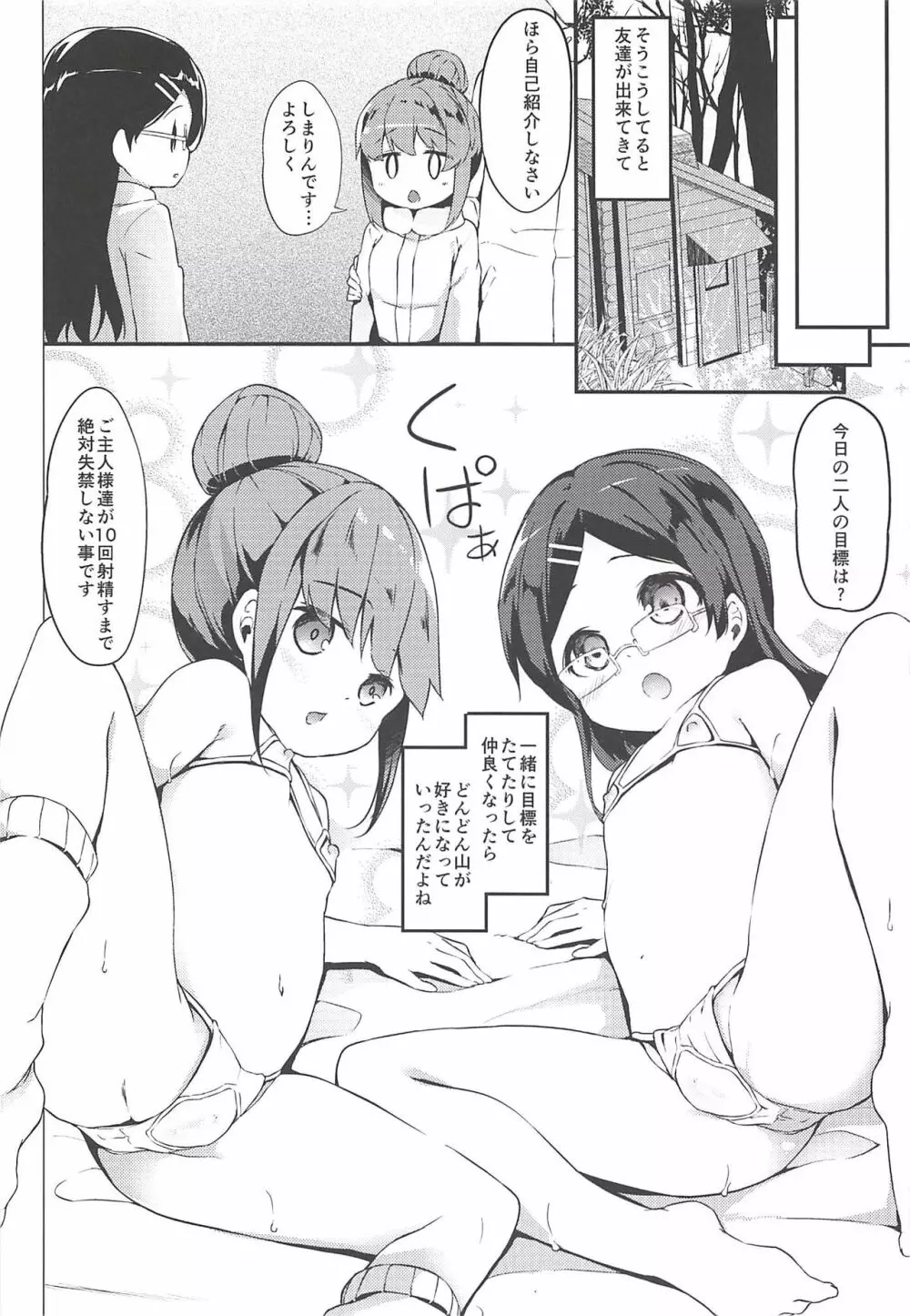 Mノススメ Page.15