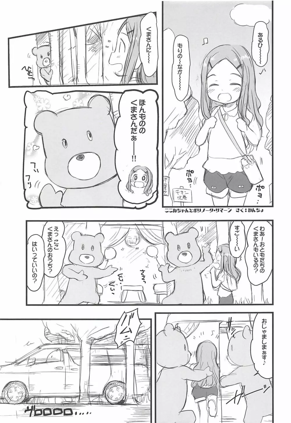 Mノススメ Page.18