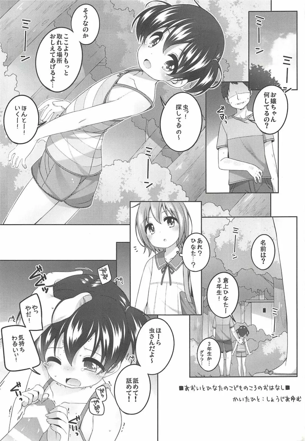 Mノススメ Page.2