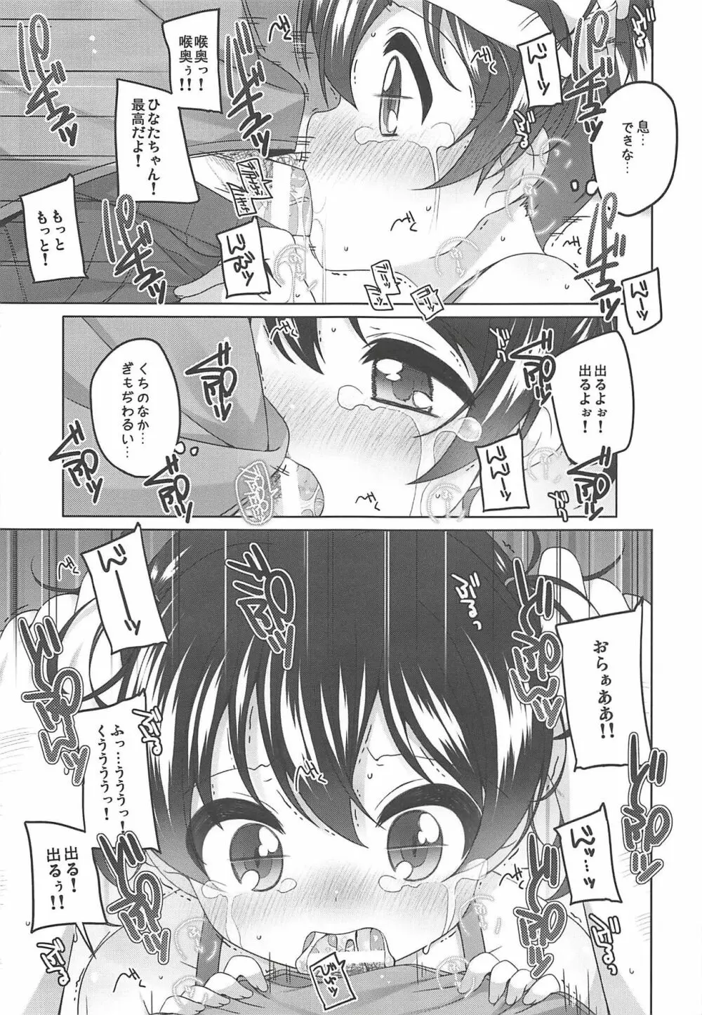 Mノススメ Page.4