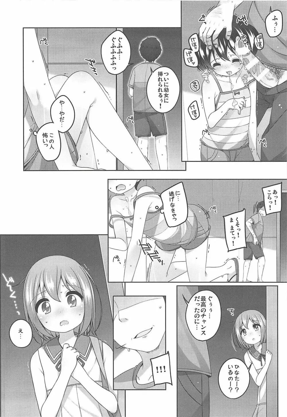 Mノススメ Page.5