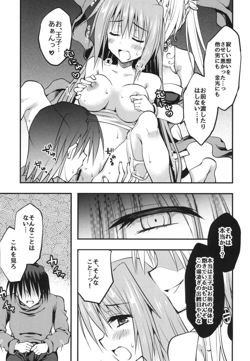 金光の挑戦!王子軍絶頂バトル Page.8