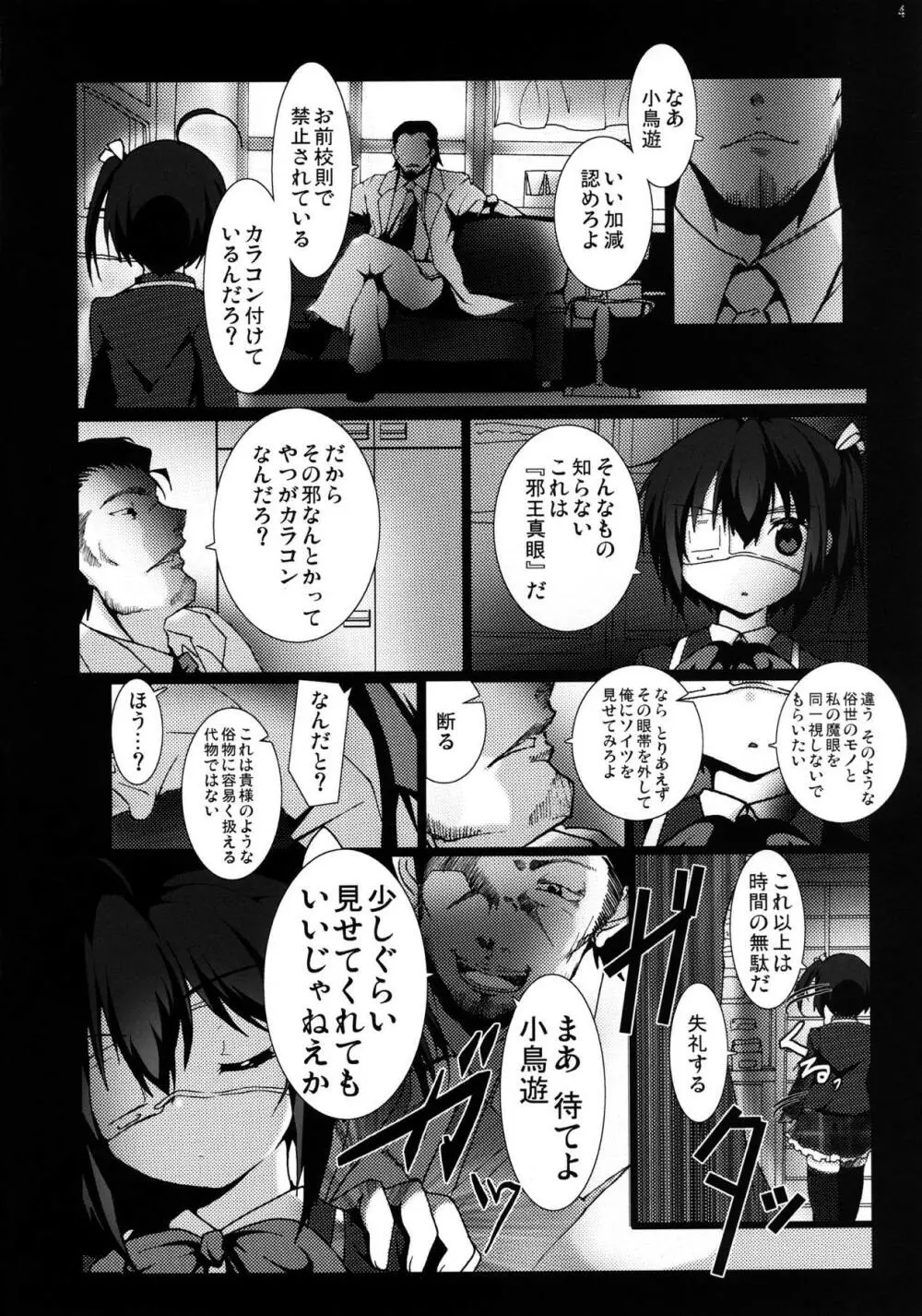 中二病でも妊娠したい! Page.3