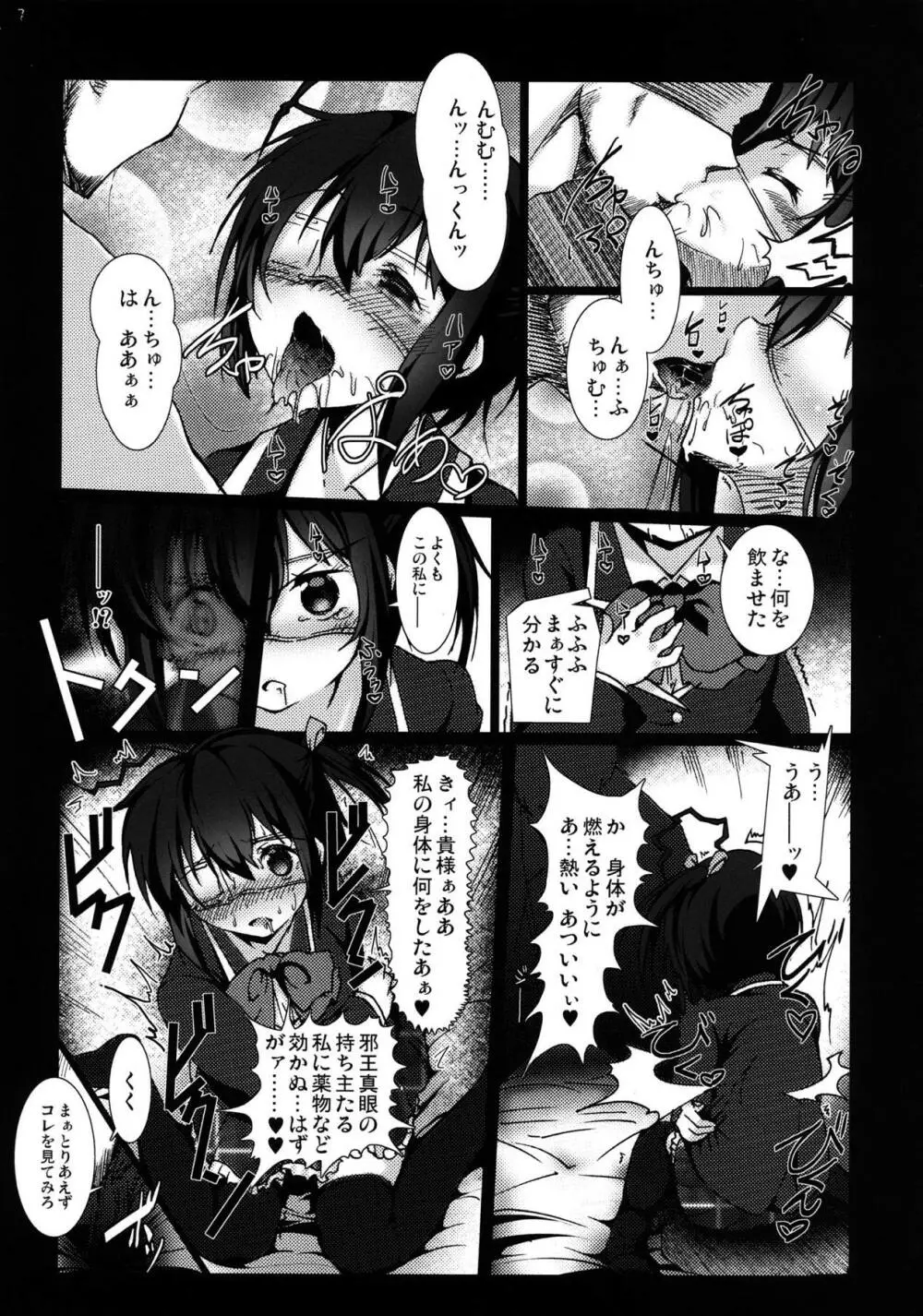 中二病でも妊娠したい! Page.6