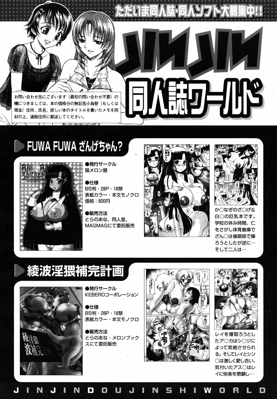 COMIC MUJIN 2009年7月号 Page.672