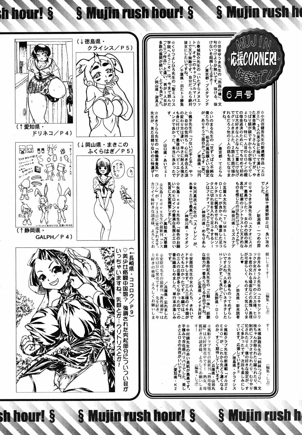 COMIC MUJIN 2009年7月号 Page.680