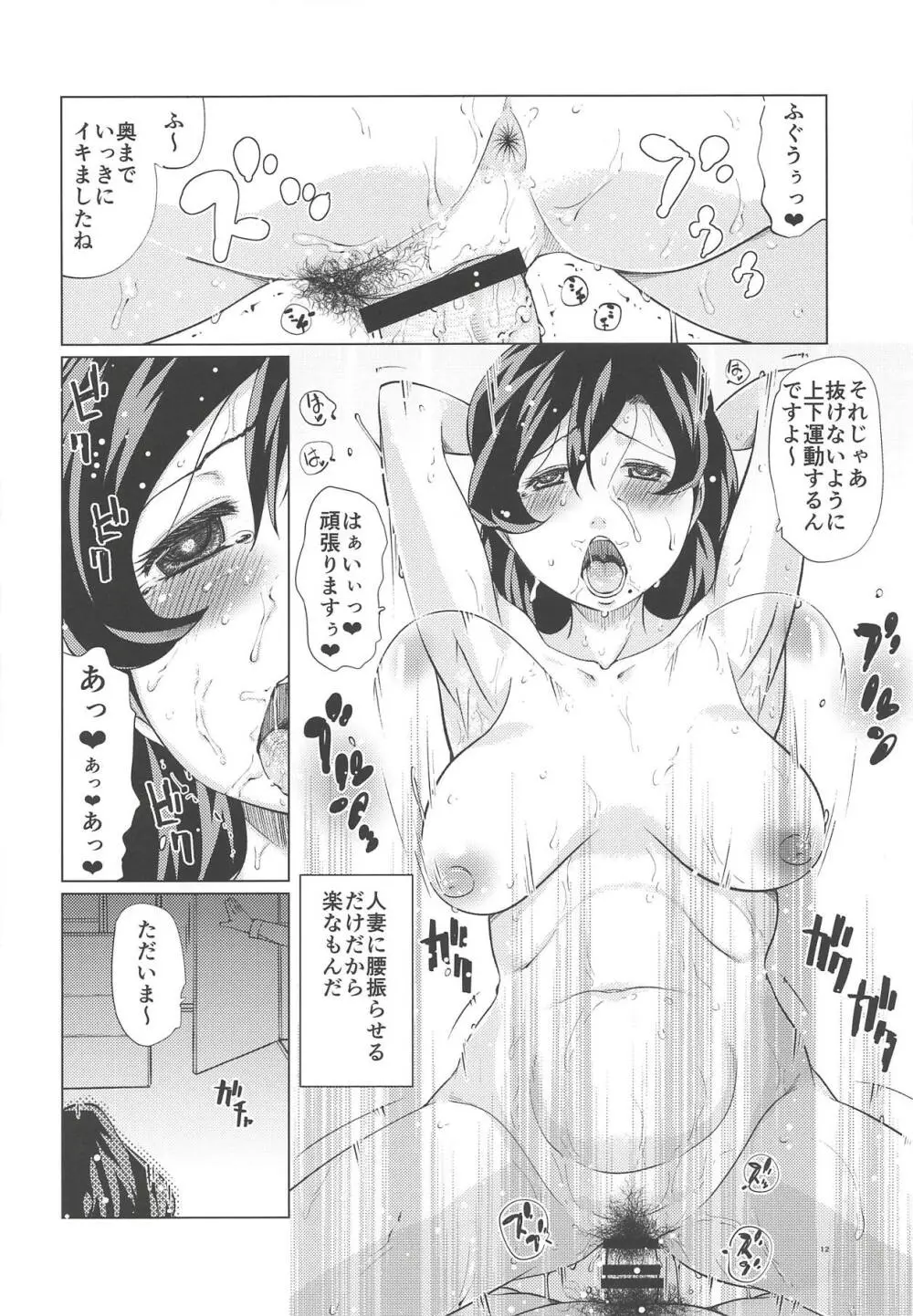 犬山母娘牝犬催眠 Page.11