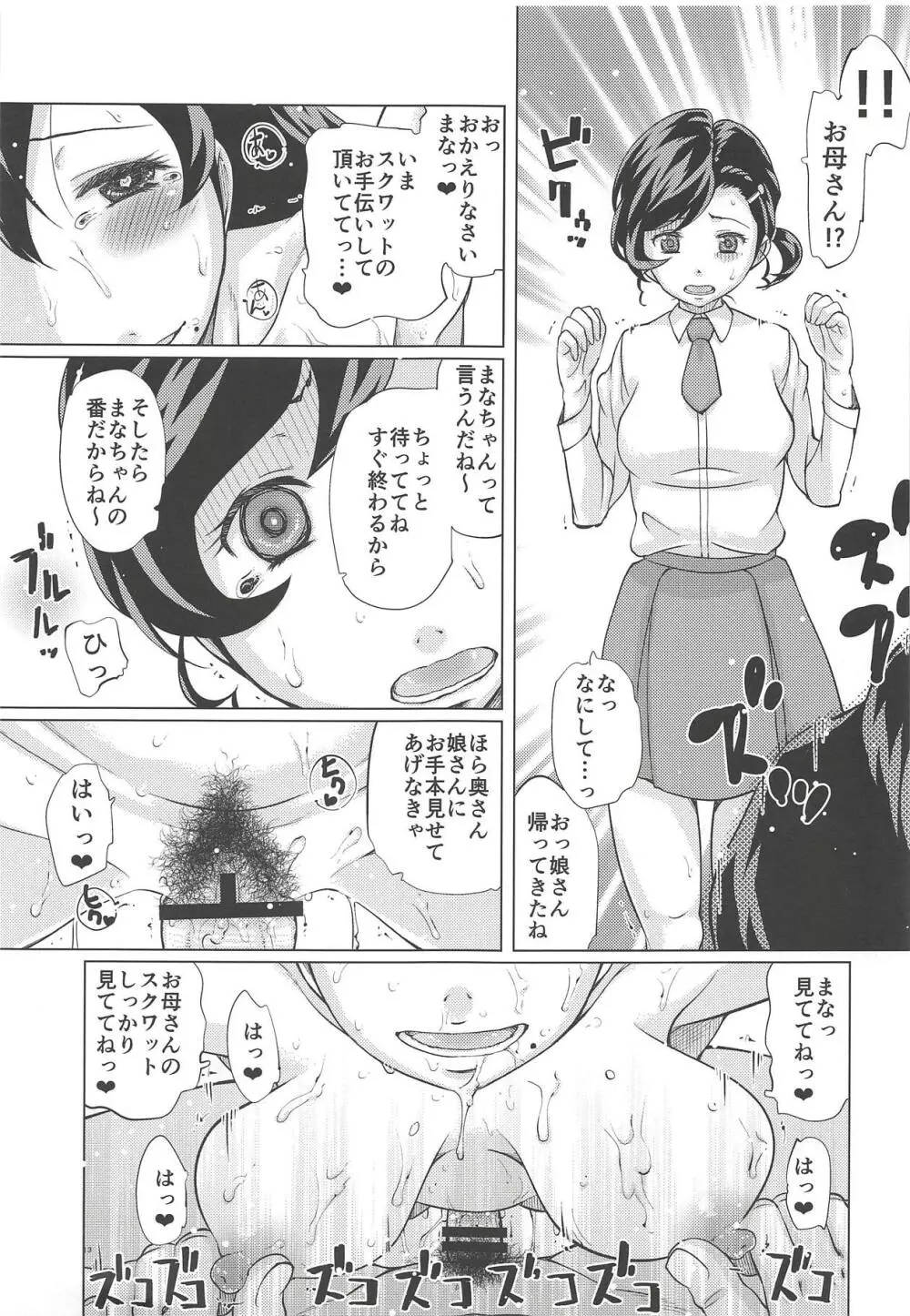 犬山母娘牝犬催眠 Page.12