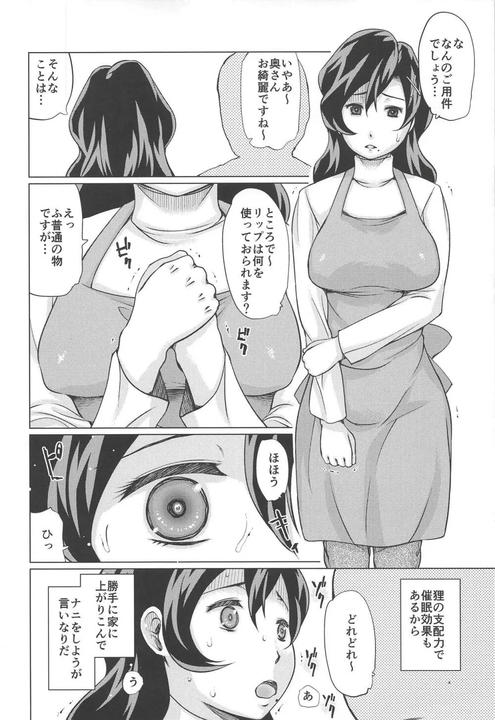 犬山母娘牝犬催眠 Page.3