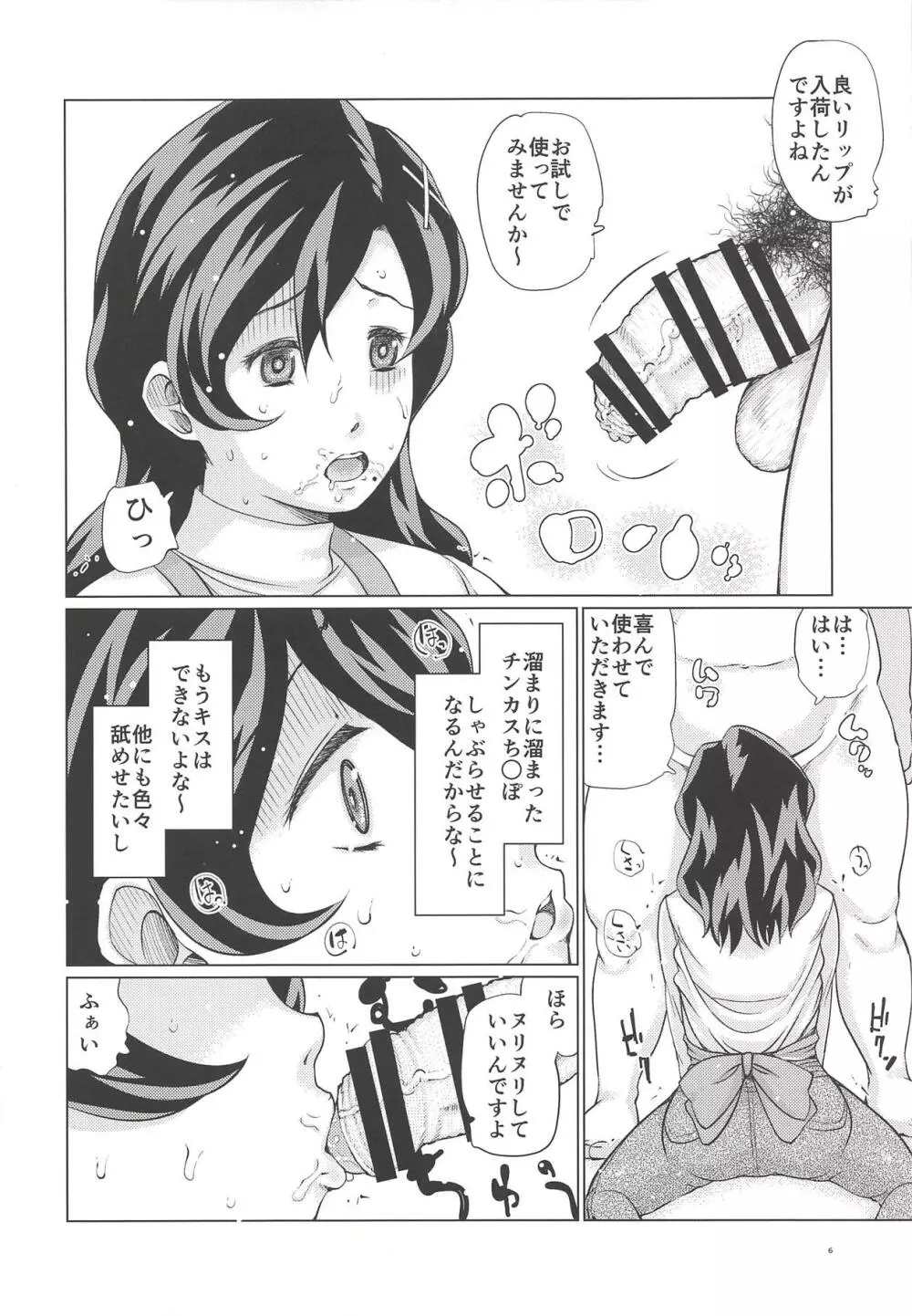 犬山母娘牝犬催眠 Page.5