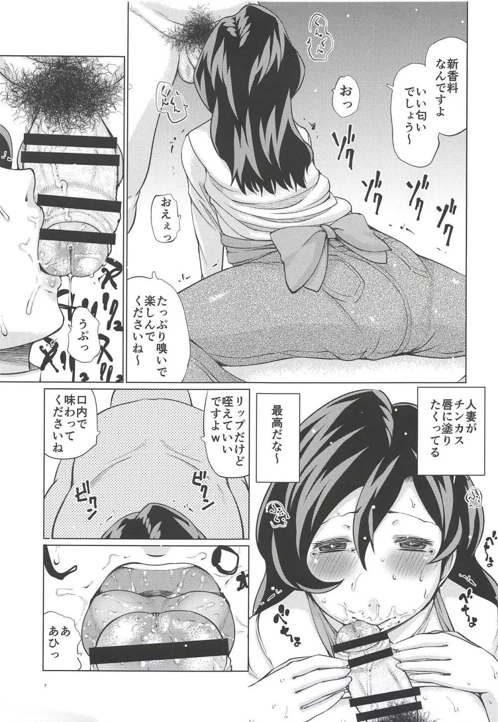 犬山母娘牝犬催眠 Page.6