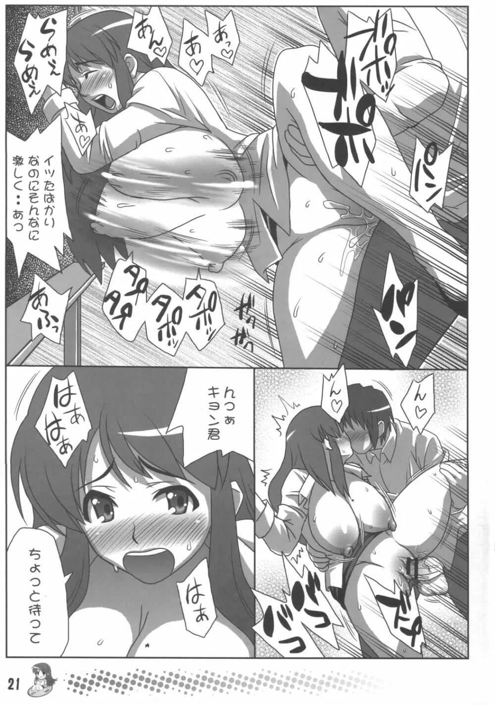 朝比奈みくるの特盛 Page.20