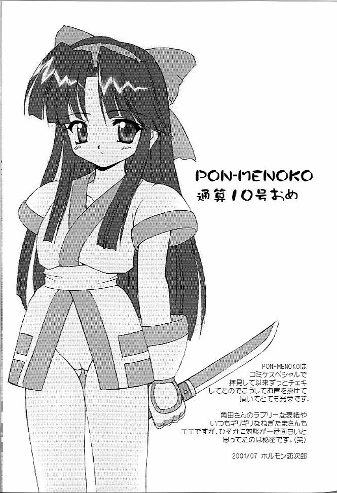 PON-MENOKO X Page.28