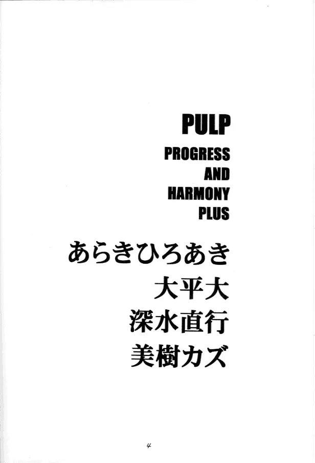 PULP PROGRESS AND HARMONY PLUS Page.3