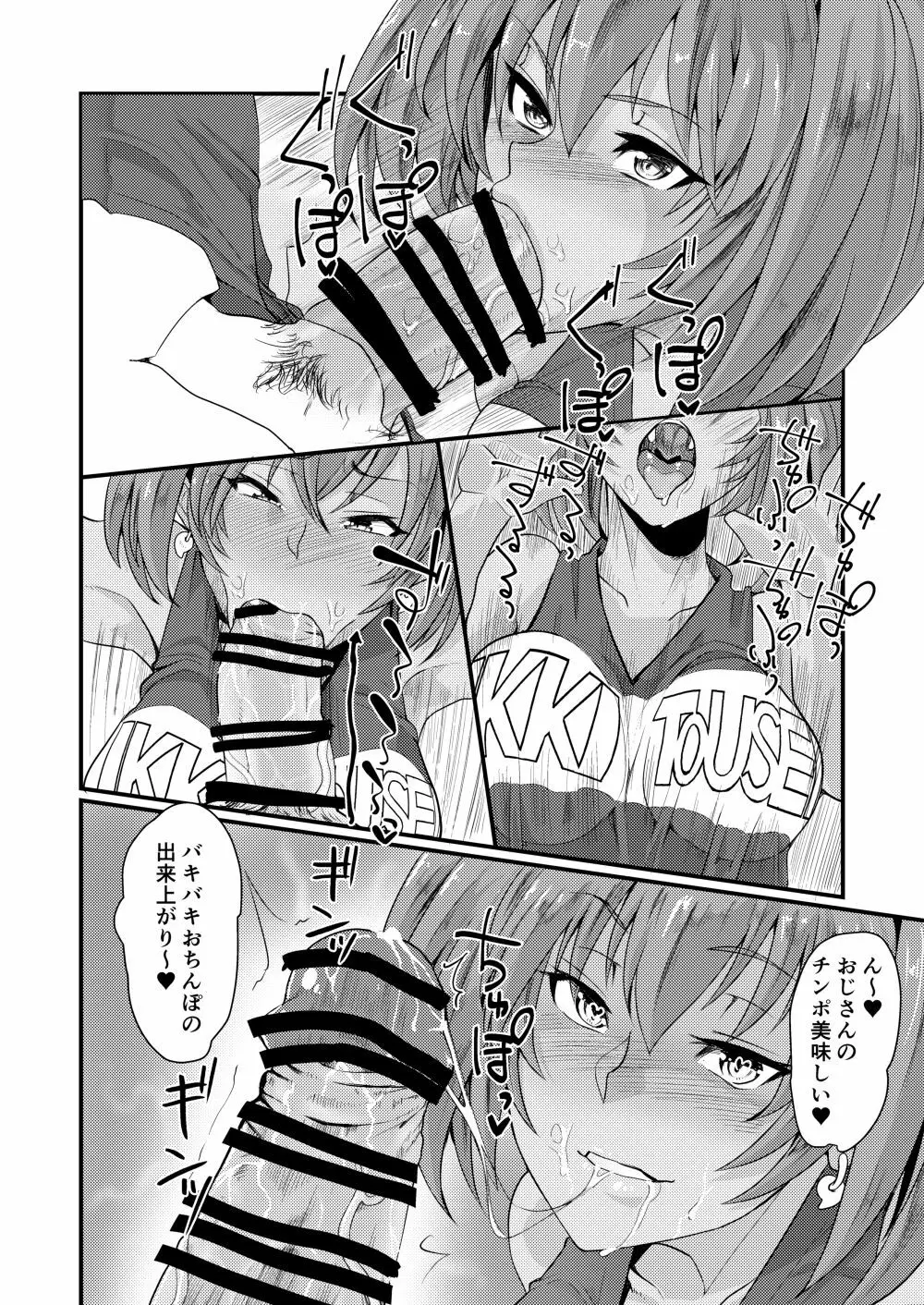 呂布奉先とコスプレSEX~チア・アメスク編 Page.11