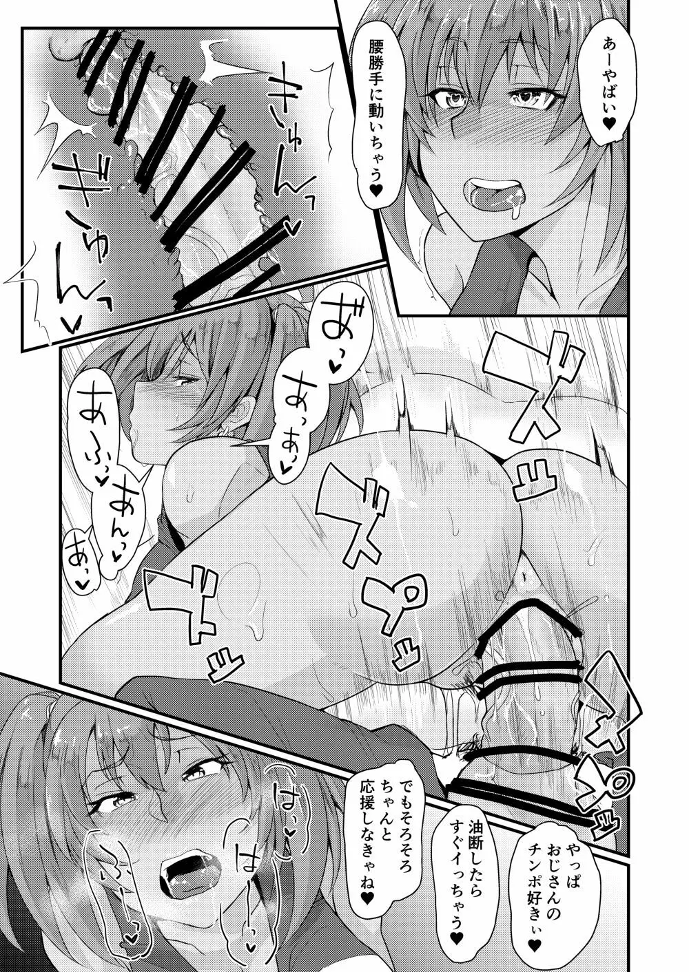 呂布奉先とコスプレSEX~チア・アメスク編 Page.14