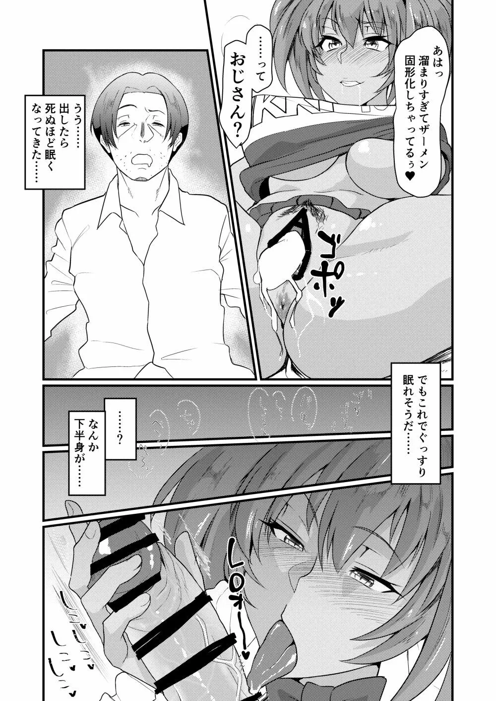 呂布奉先とコスプレSEX~チア・アメスク編 Page.18