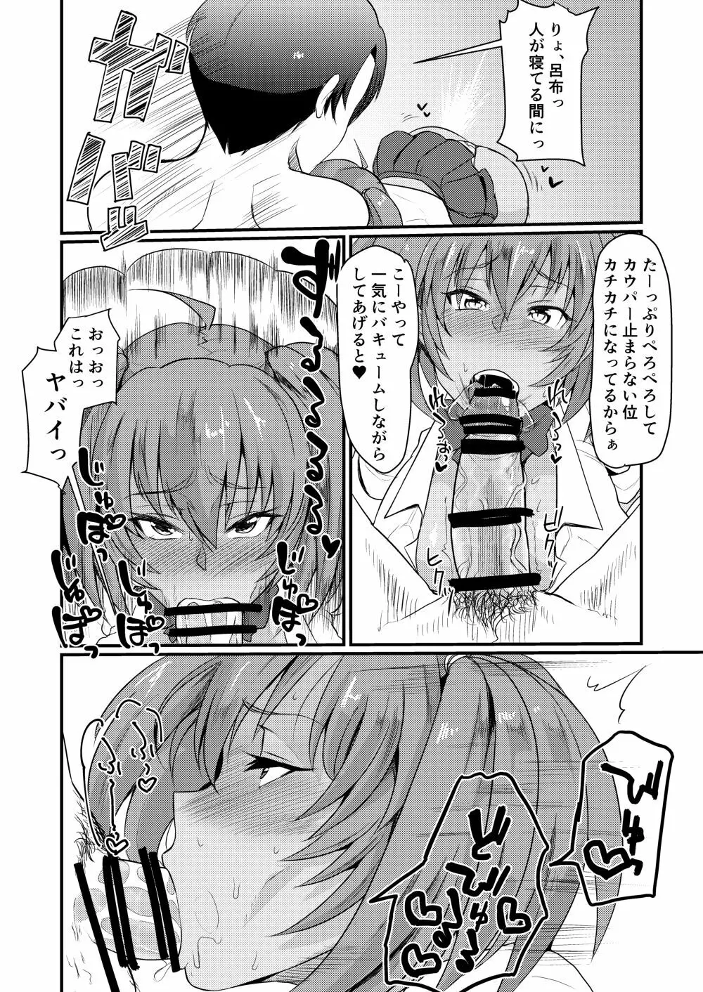 呂布奉先とコスプレSEX~チア・アメスク編 Page.19