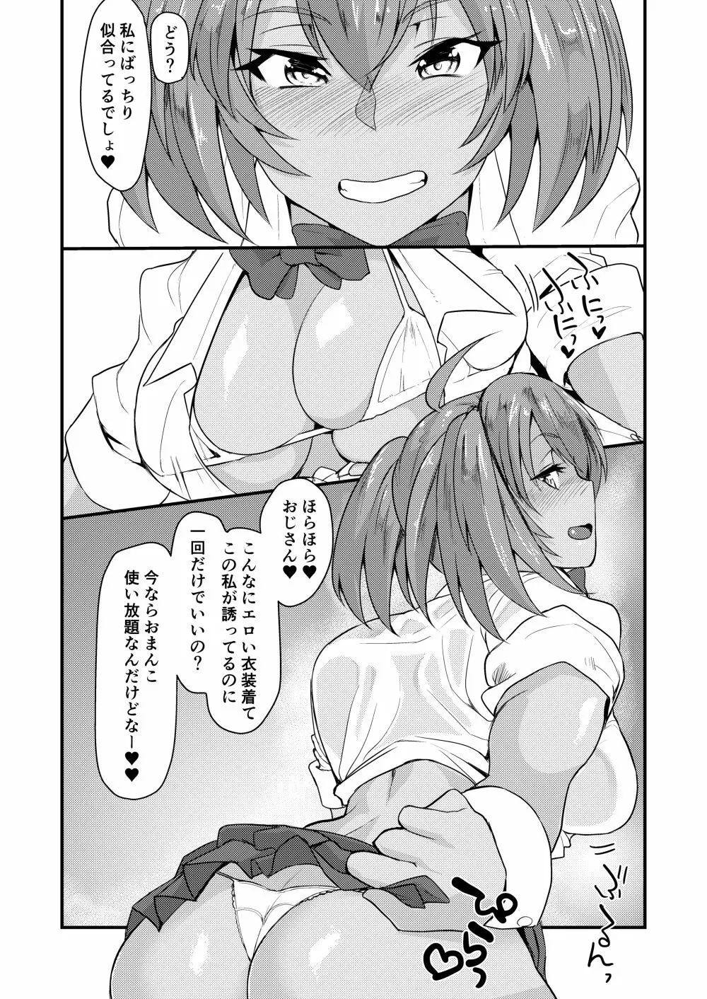 呂布奉先とコスプレSEX~チア・アメスク編 Page.22